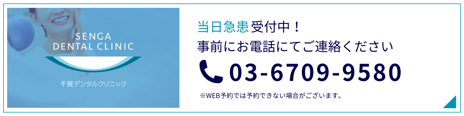 当日急患受付中